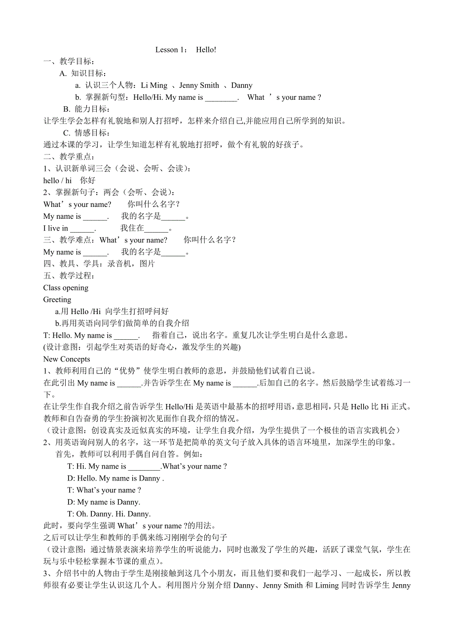 冀教版英语三年级起始Lesson 1教案.doc_第1页