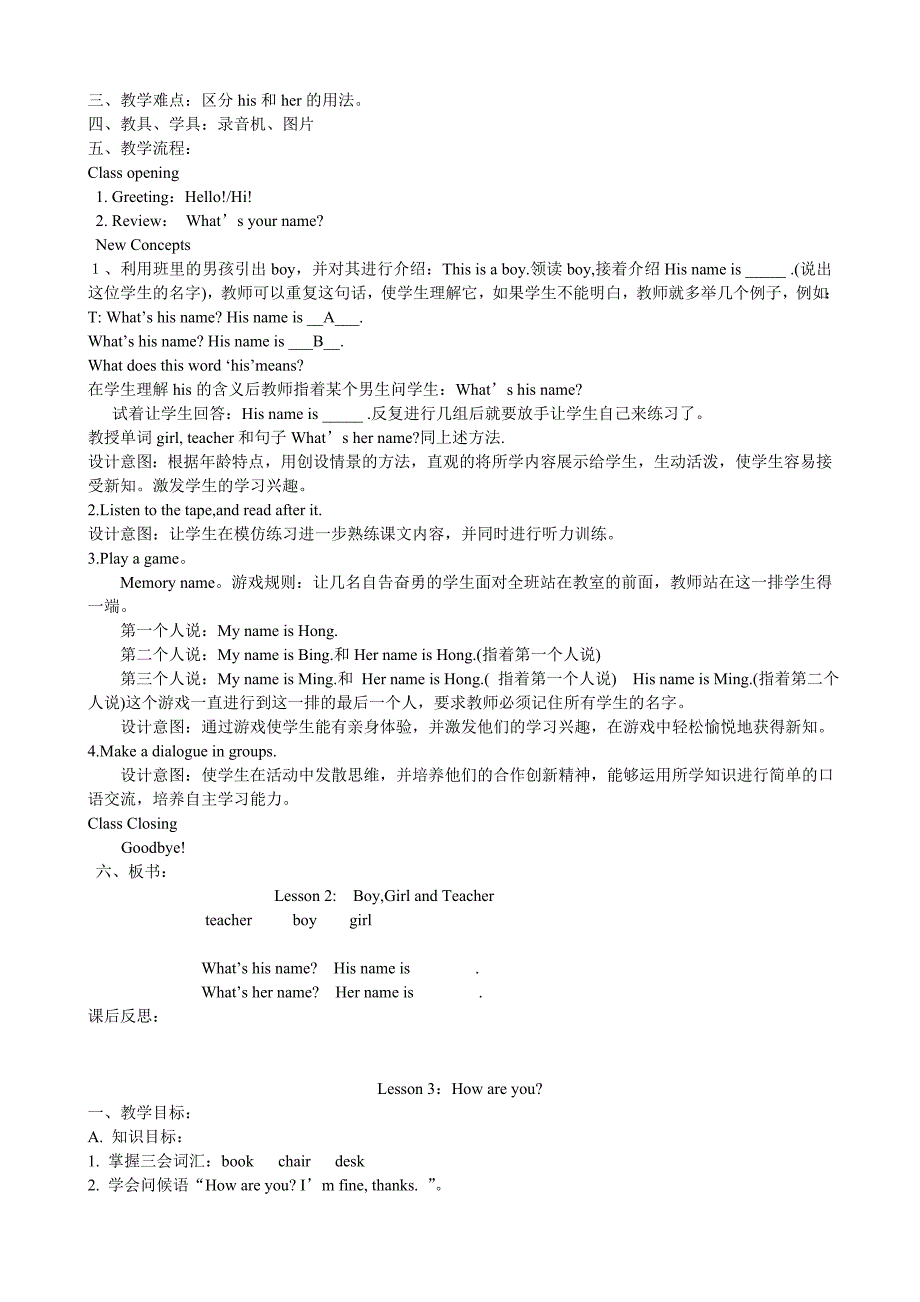 冀教版英语三年级起始Lesson 1教案.doc_第3页