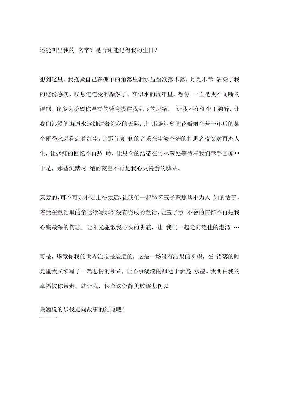 让心事淡淡的飘逝于素笺水墨_第2页