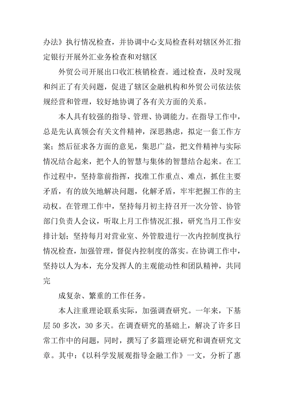 2023年银行分行副行长18年个人述职报告_第3页