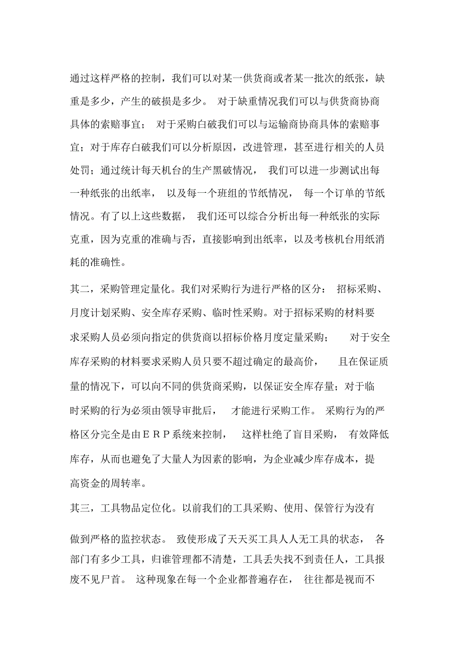 印刷厂成本控制_第3页