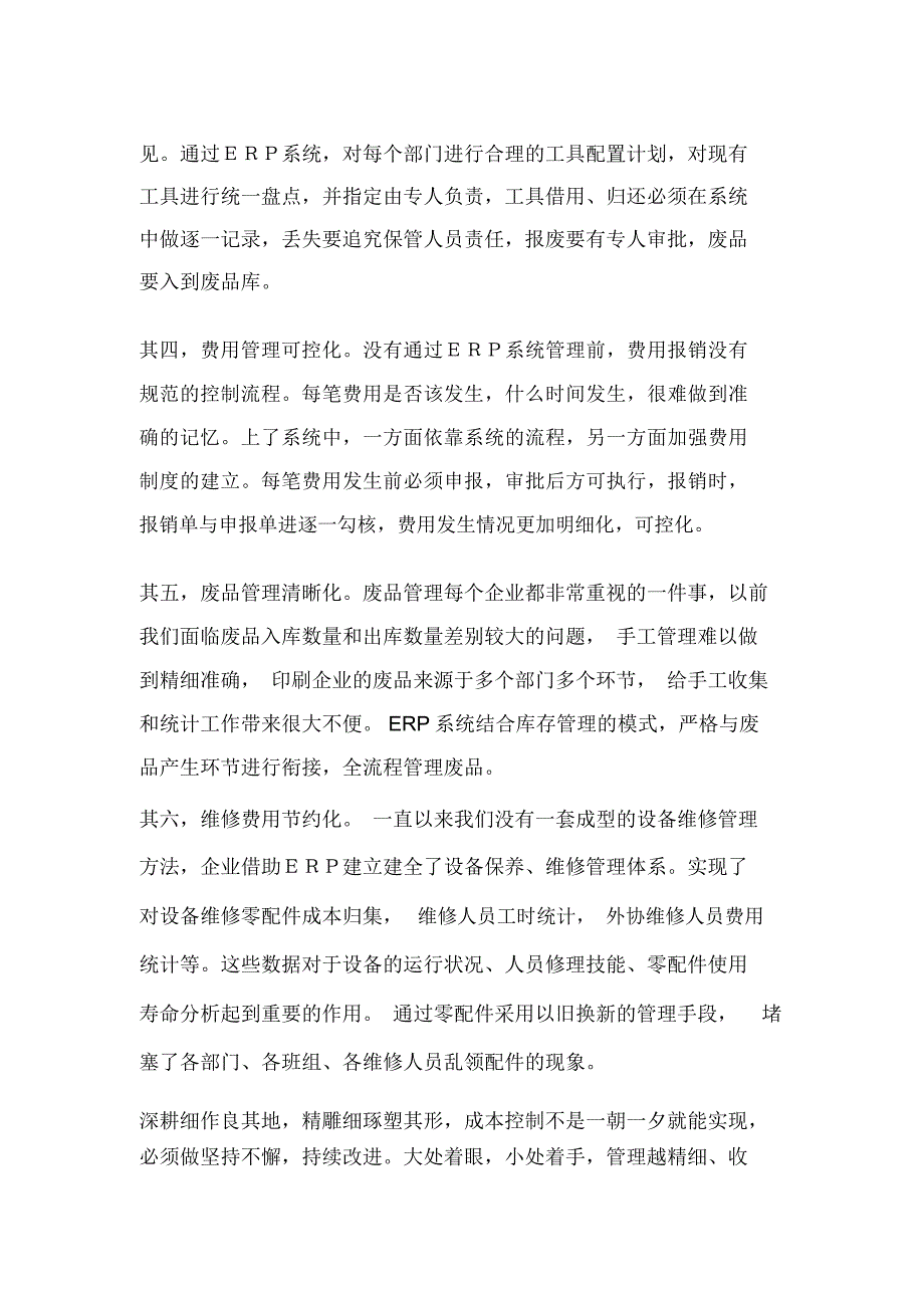 印刷厂成本控制_第4页