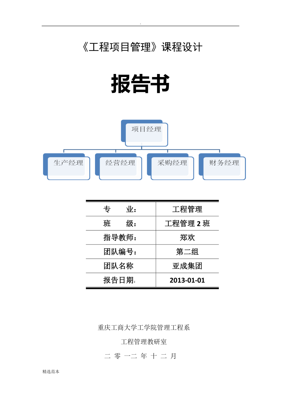 《工程项目管理》世纪大桥_第2页