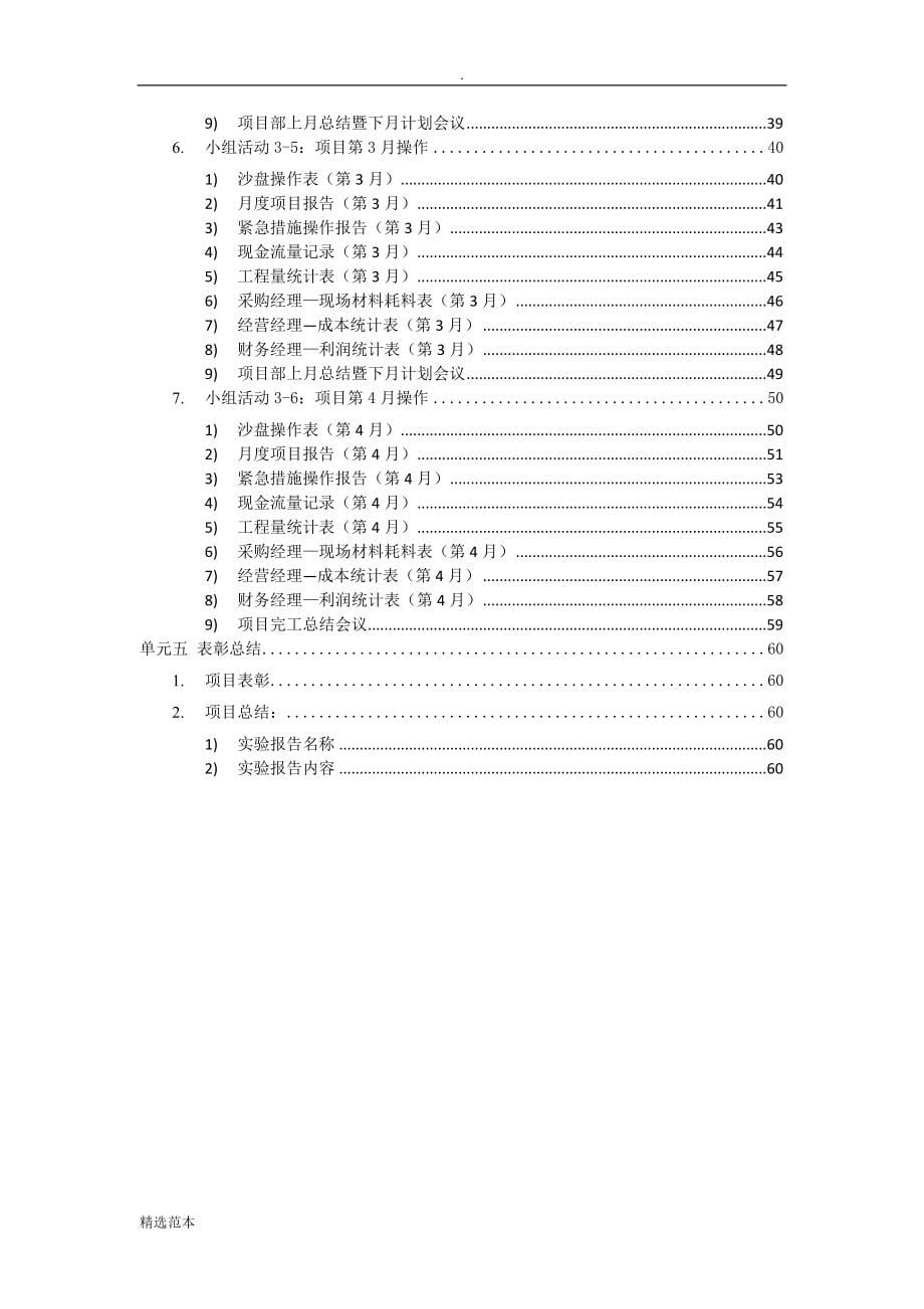 《工程项目管理》世纪大桥_第5页