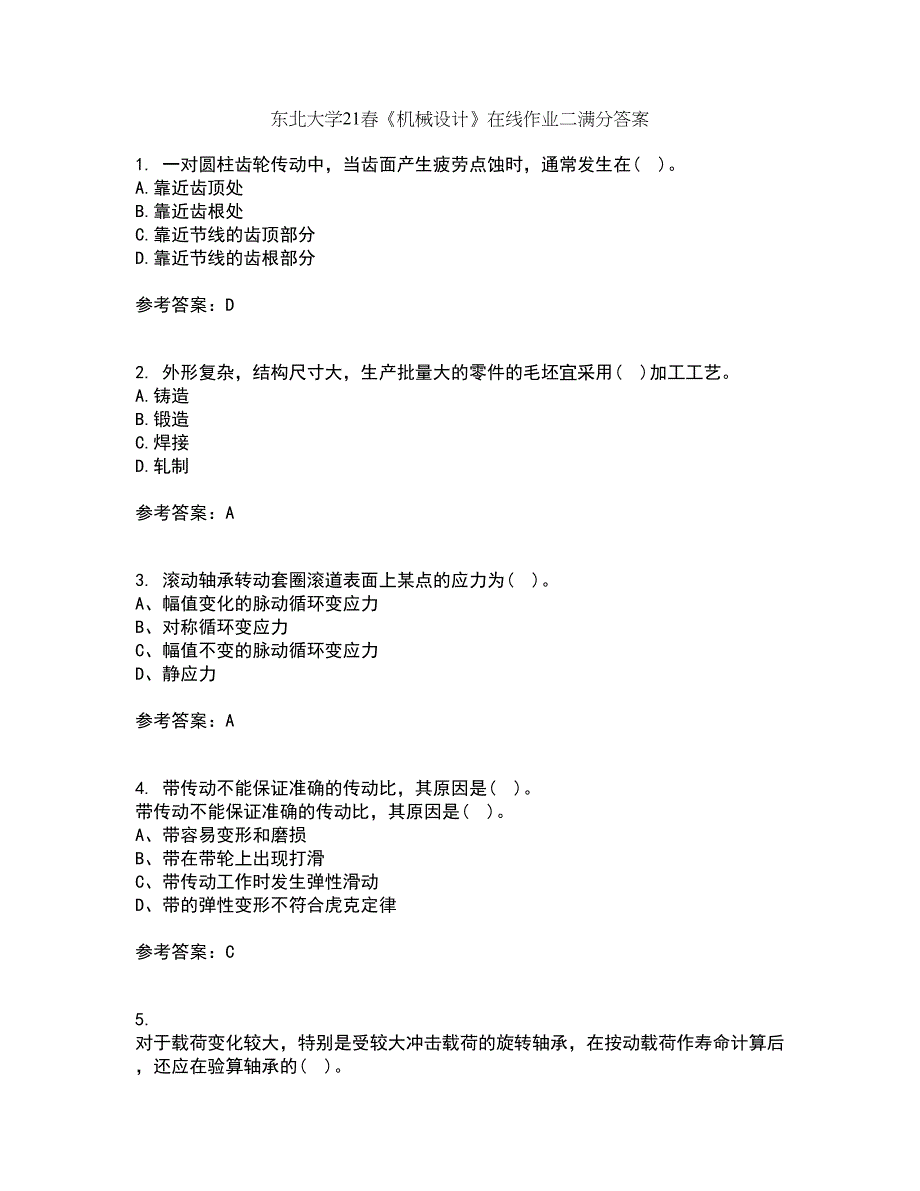 东北大学21春《机械设计》在线作业二满分答案53_第1页