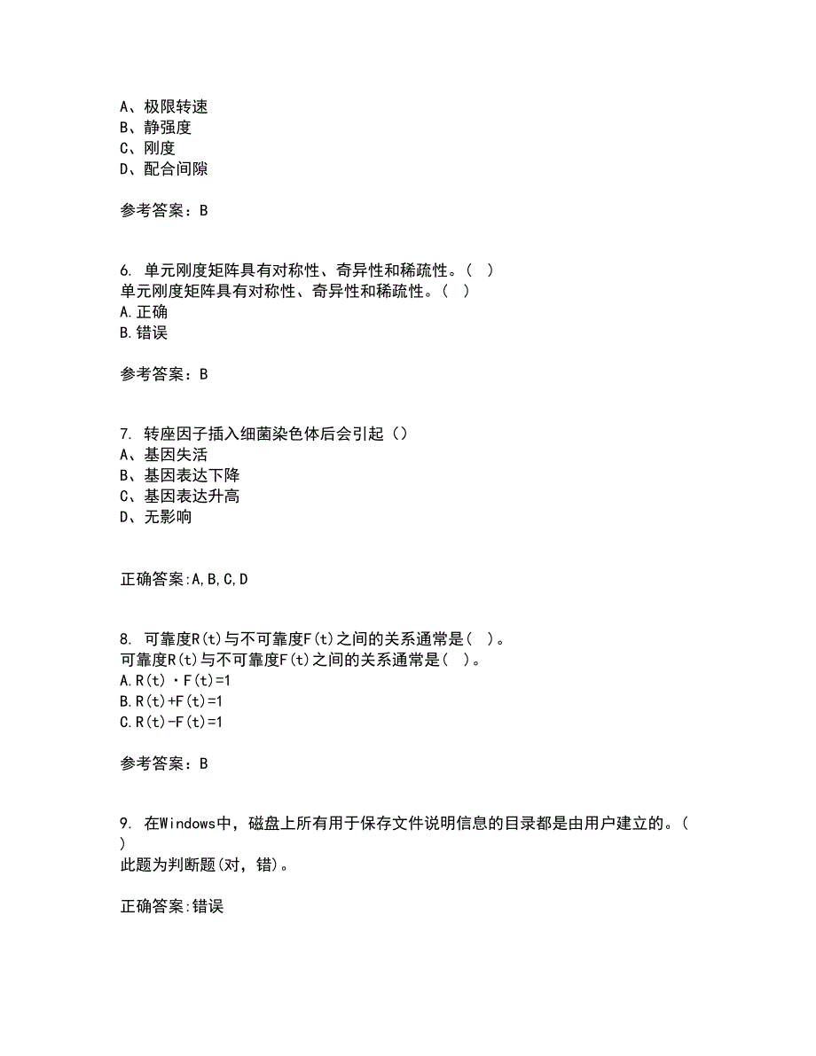 东北大学21春《机械设计》在线作业二满分答案53_第2页