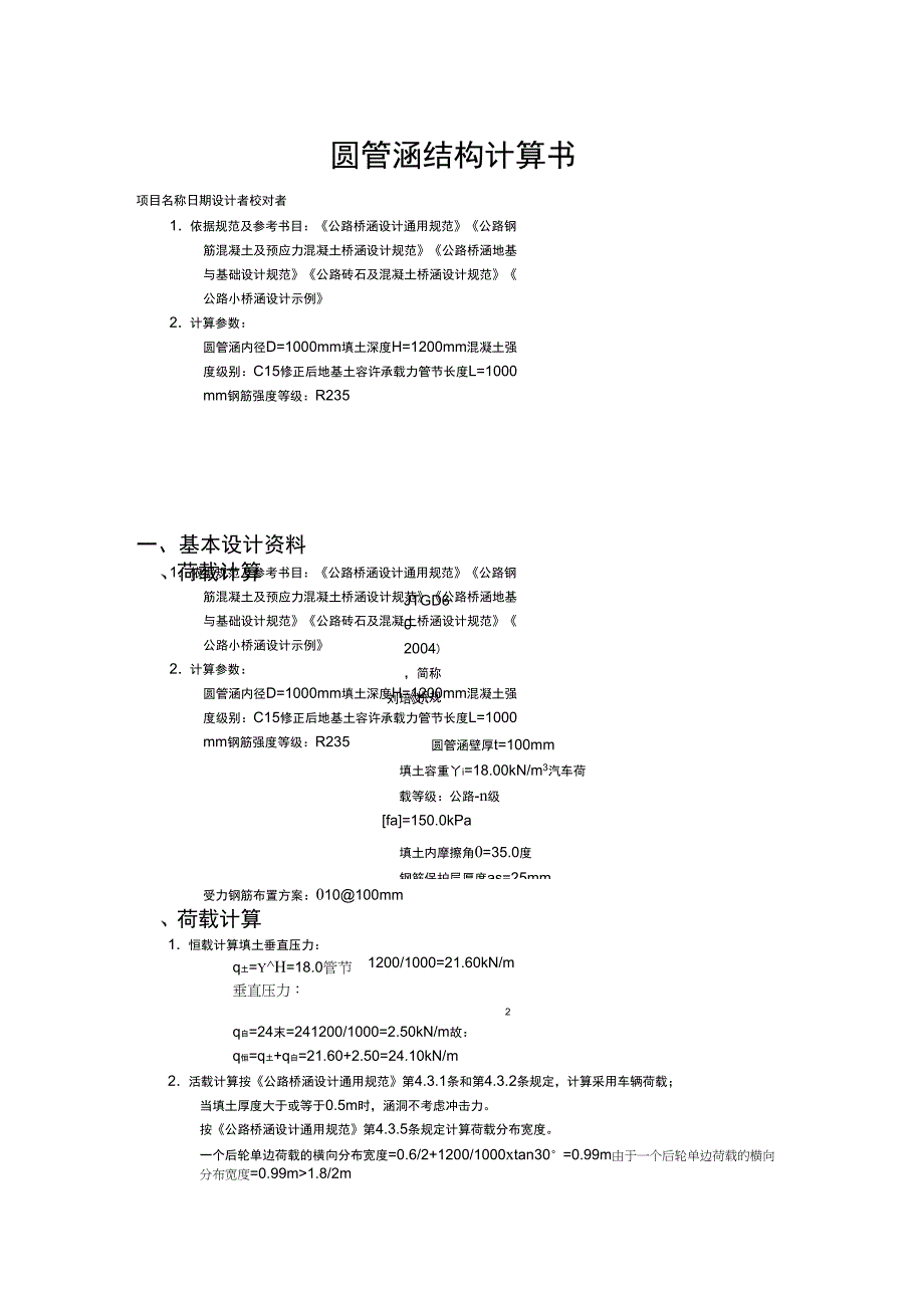 圆管涵结构计算书_第1页