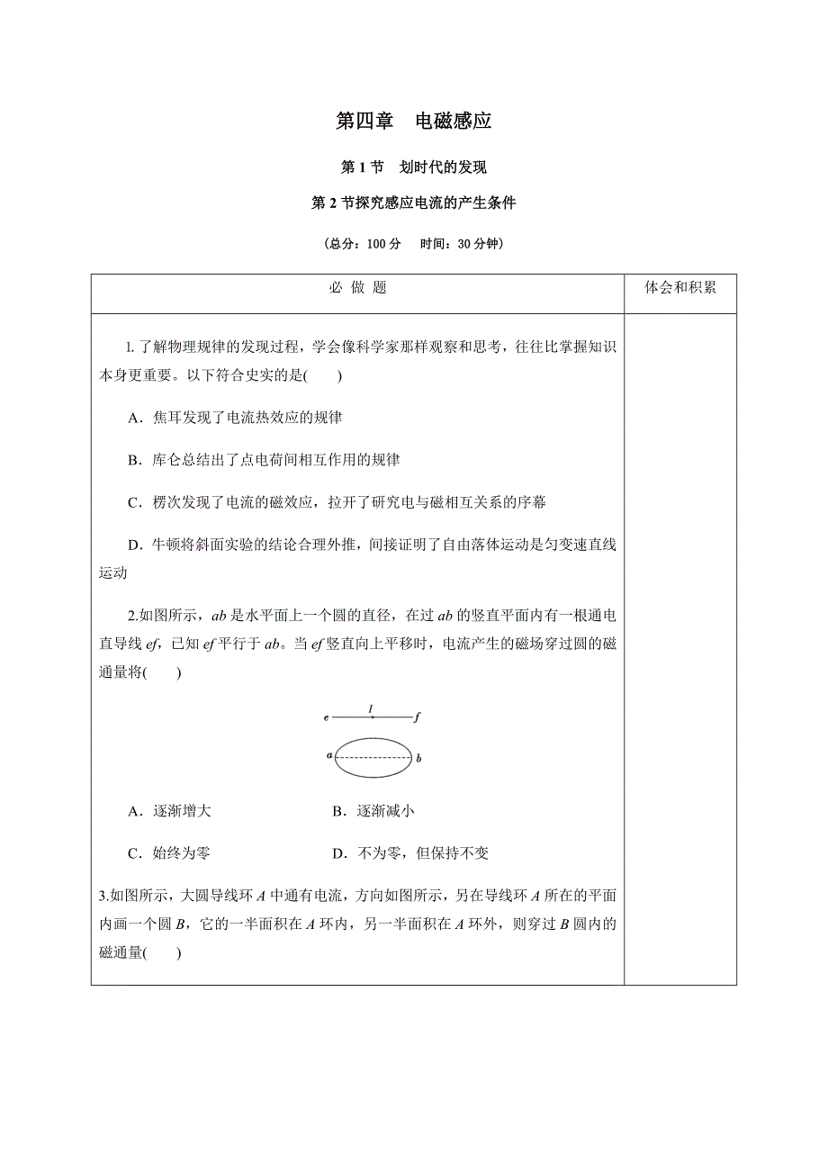 人教版高中物理选修32第四章第一二节同步练习无答案2_第1页