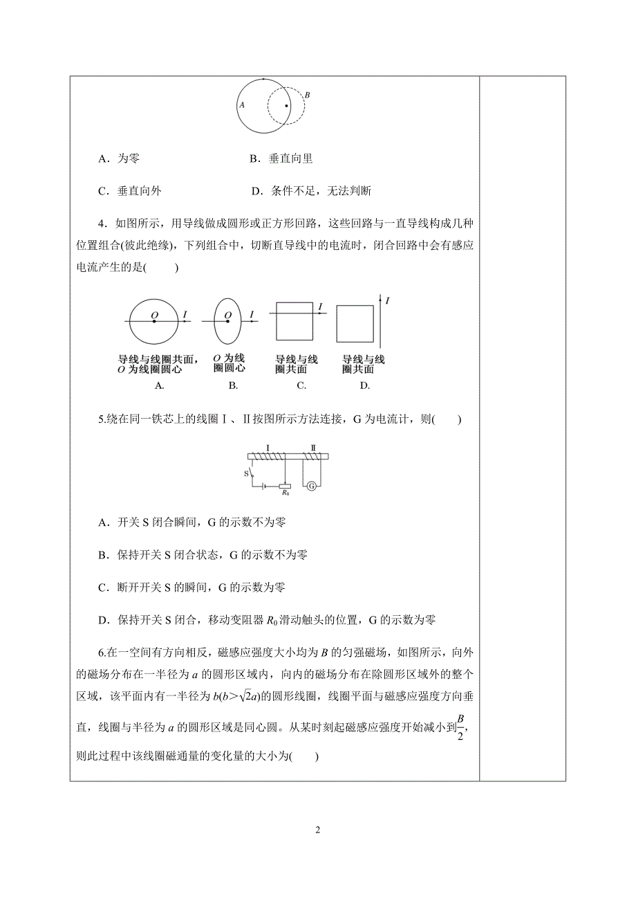 人教版高中物理选修32第四章第一二节同步练习无答案2_第2页