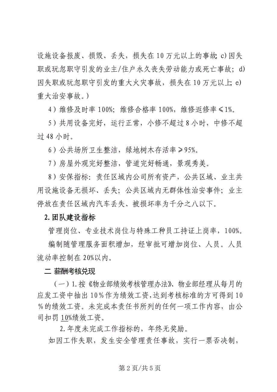 物业部负责人经营管理目标责任书_第2页