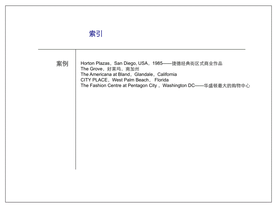 美国城市型购物中心及商业街区_第2页