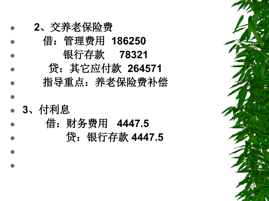 利润核算实训ppt_第3页