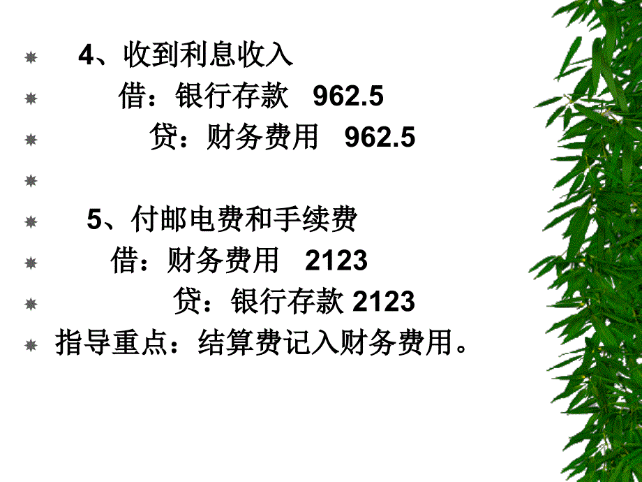 利润核算实训ppt_第4页