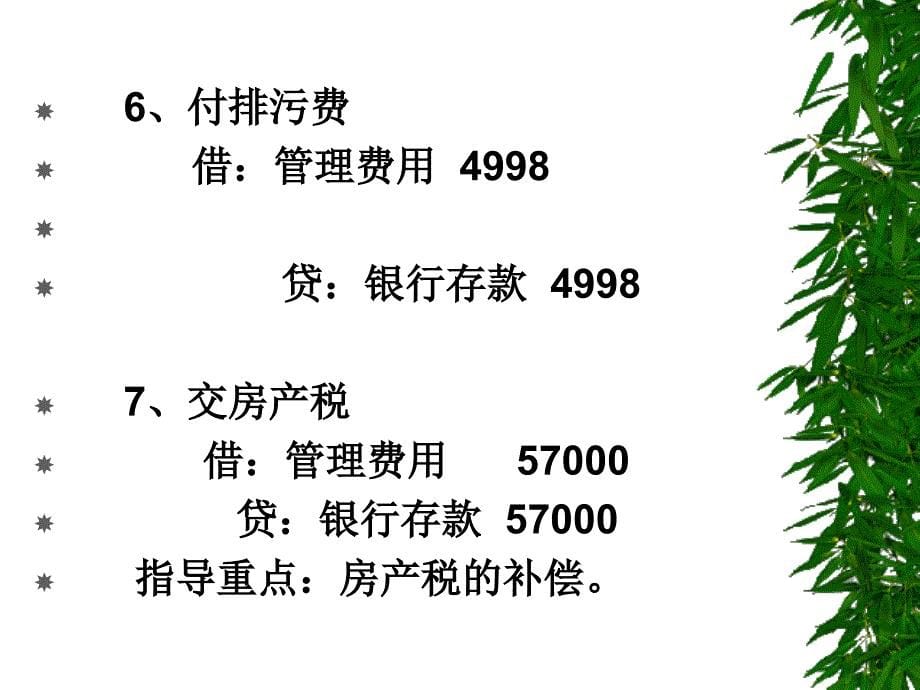 利润核算实训ppt_第5页