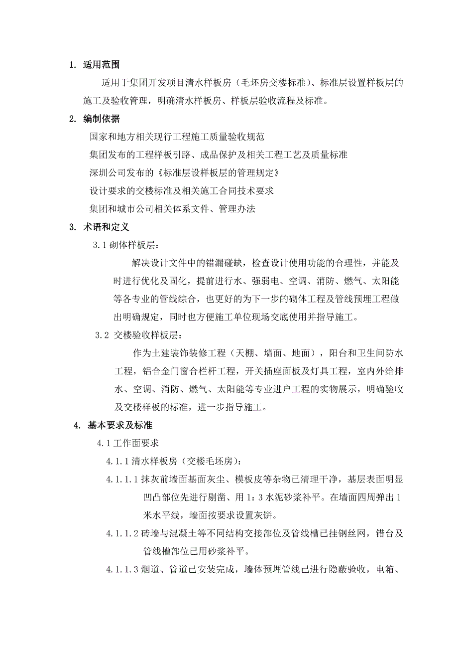 卫生间防水工艺及质量标准_第1页