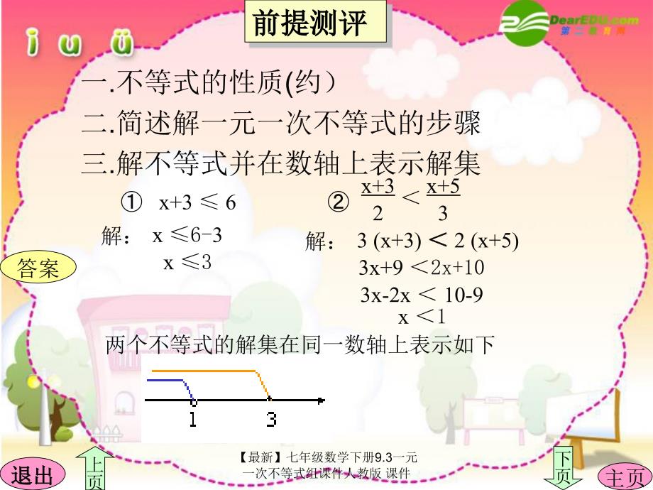 最新七年级数学下册9.3一元一次不等式组课件人教版课件_第2页