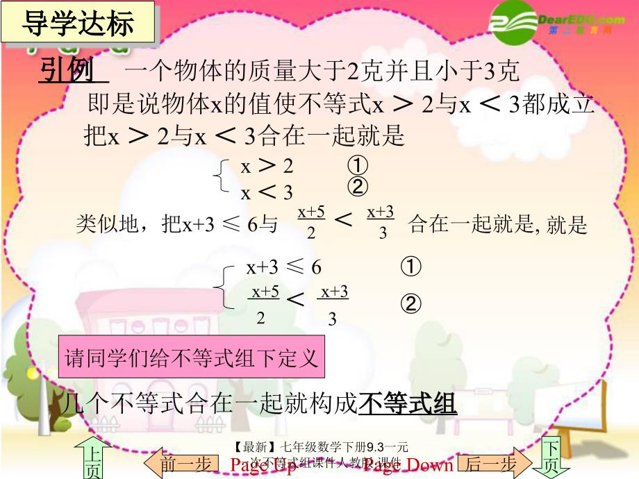 最新七年级数学下册9.3一元一次不等式组课件人教版课件_第4页