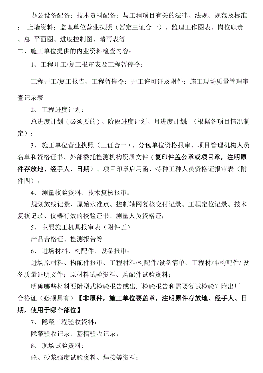 内业资料检查要点_第3页