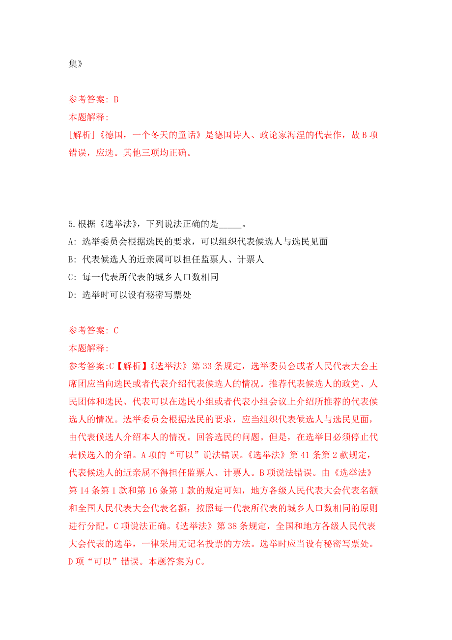 2022广东省事业单位集开招聘高校毕业生14008人模拟卷（第7期）_第4页