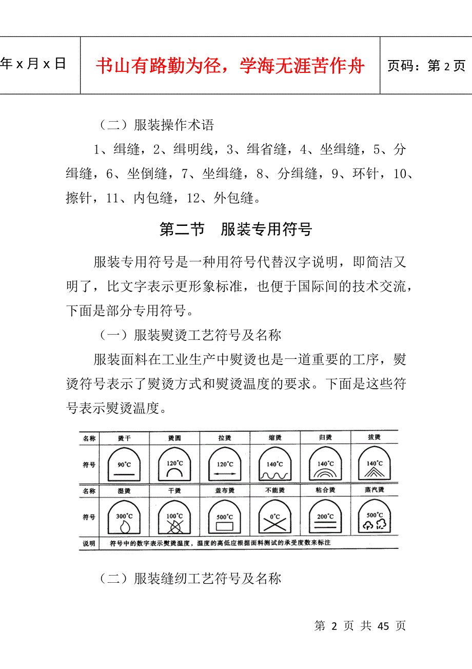服装缝制工艺doc-阳光工程培训讲义_第2页