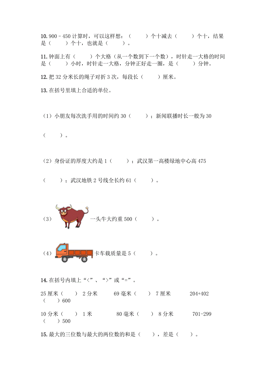 人教版三年级上册数学填空题大全及答案(各地真题).docx_第2页