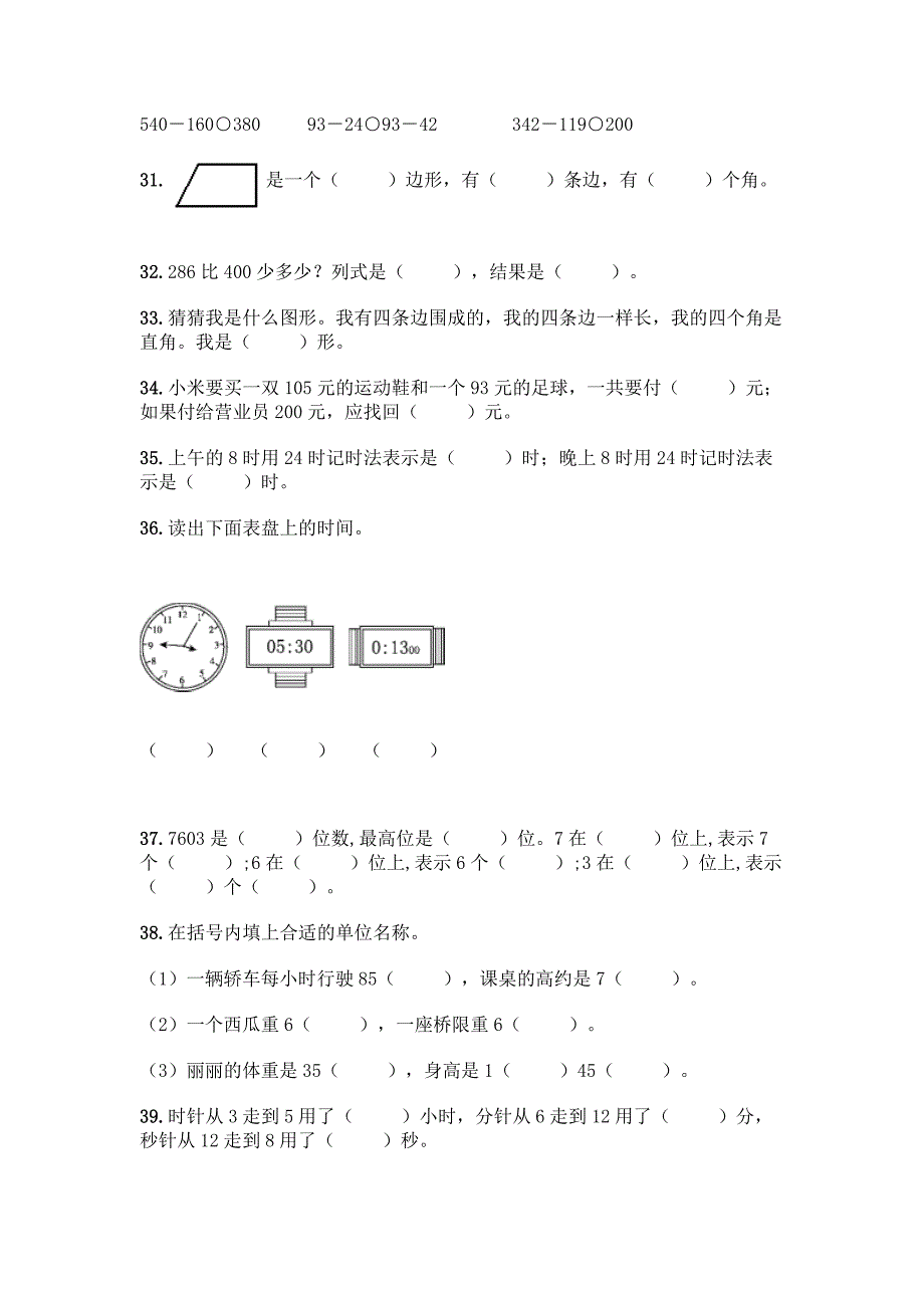 人教版三年级上册数学填空题大全及答案(各地真题).docx_第5页