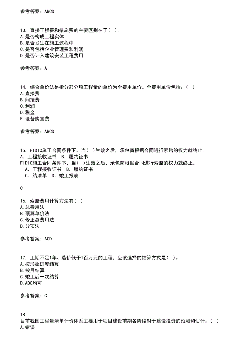 南开大学2021年8月《工程造价管理》作业考核试题及答案参考6_第3页