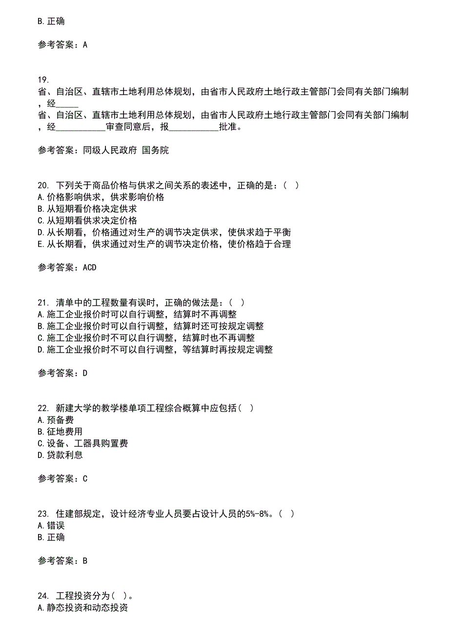 南开大学2021年8月《工程造价管理》作业考核试题及答案参考6_第4页