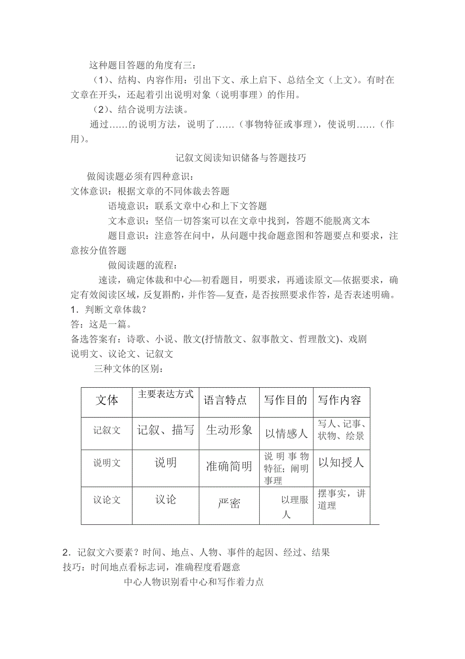 说明文记叙文阅读知识储备与答题技巧.doc_第3页