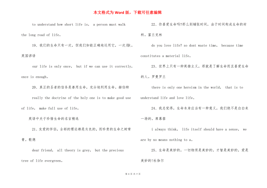 珍惜生命的名言_英语中关于珍惜生命的名言.docx_第3页