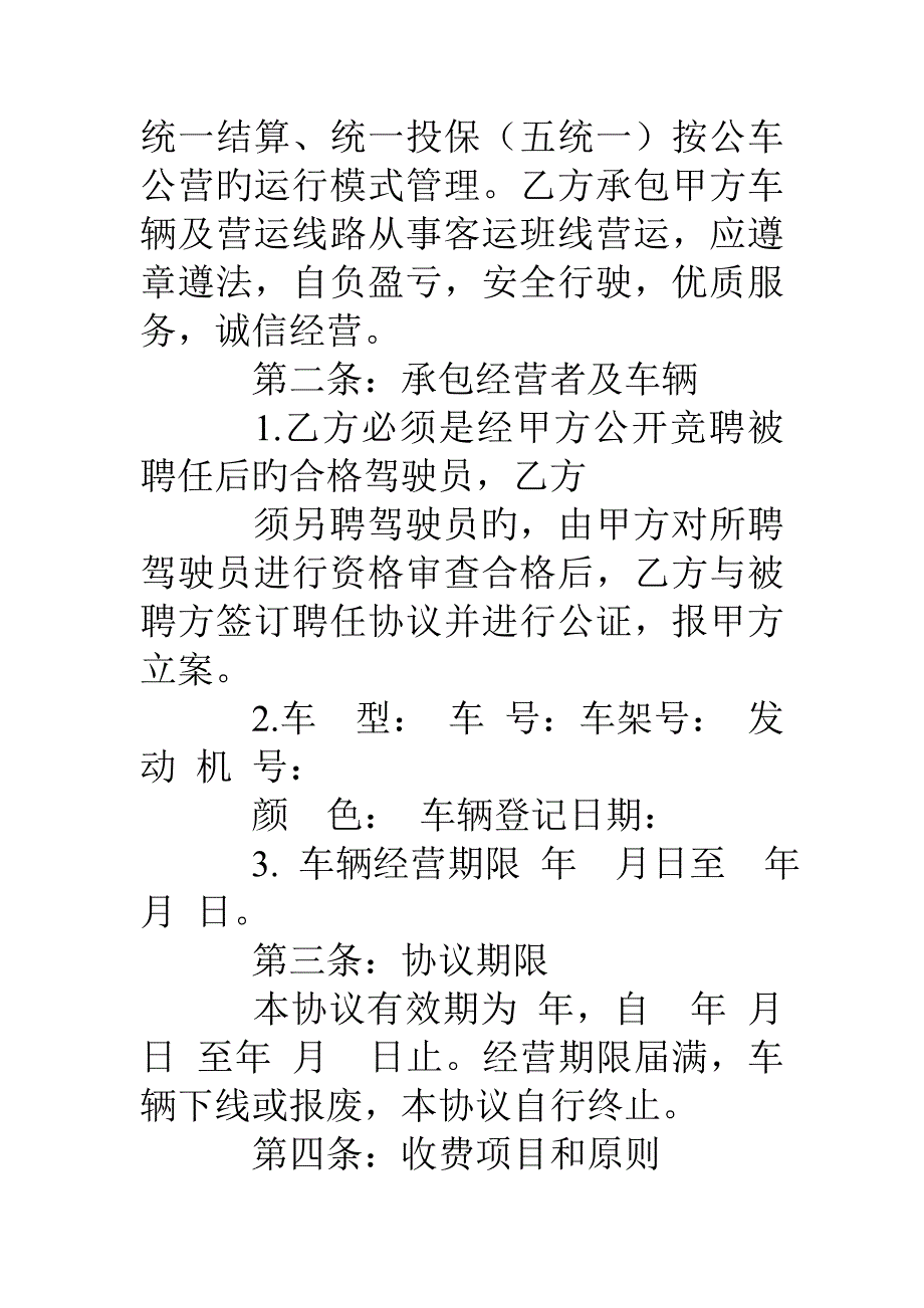 客运车辆承包合同纠纷_第2页