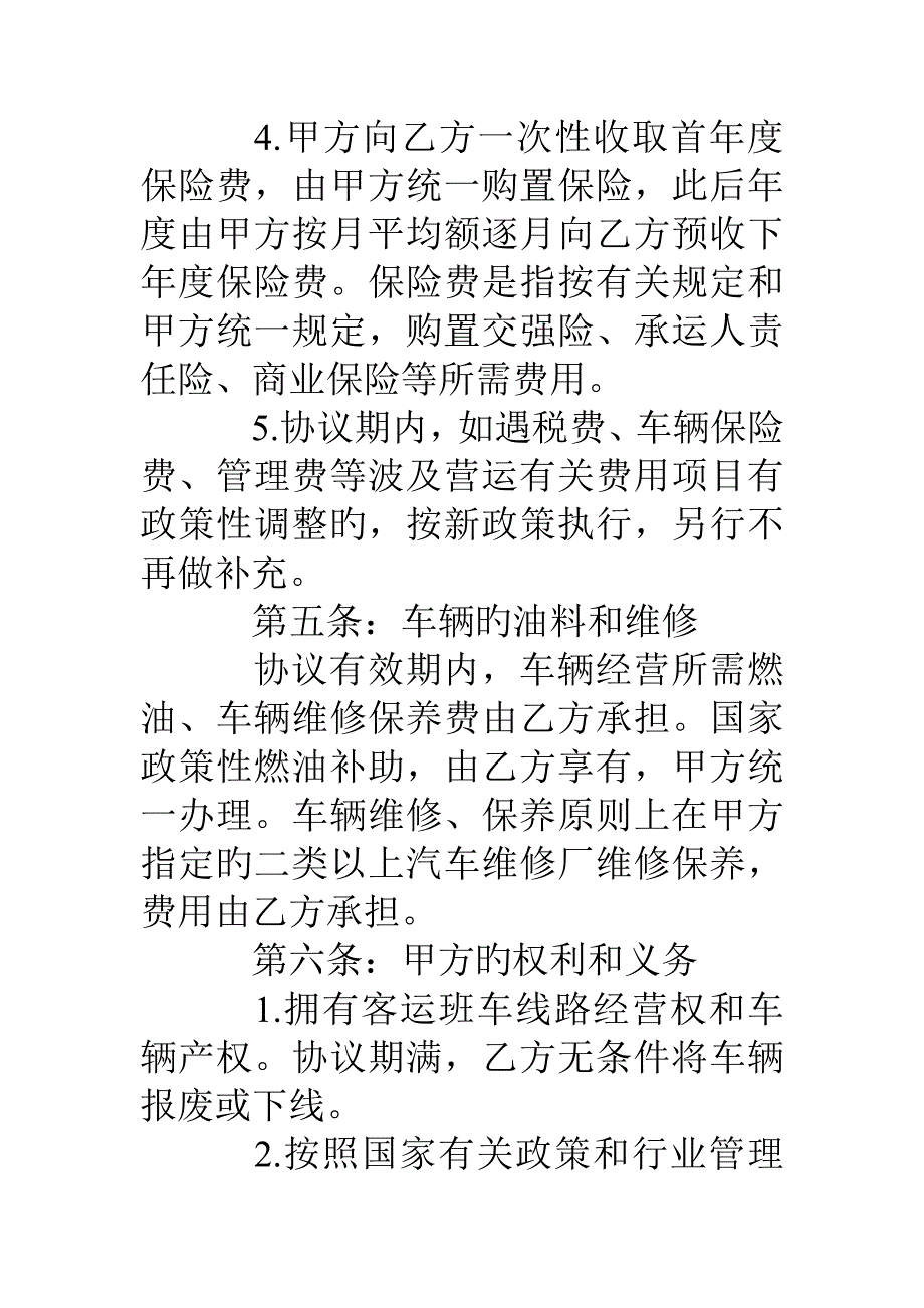 客运车辆承包合同纠纷_第4页