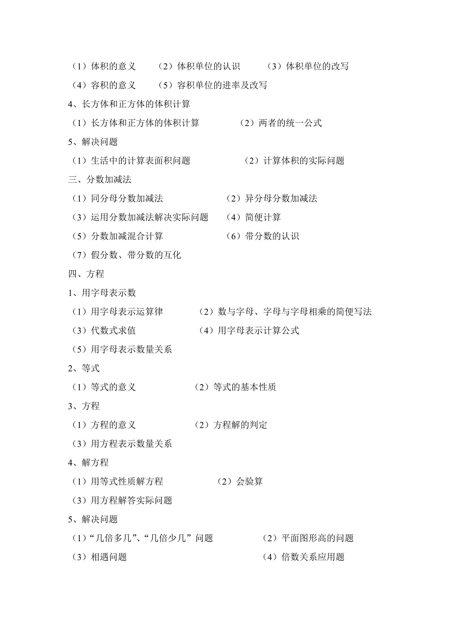 五年级数学下册知识点.doc_第2页