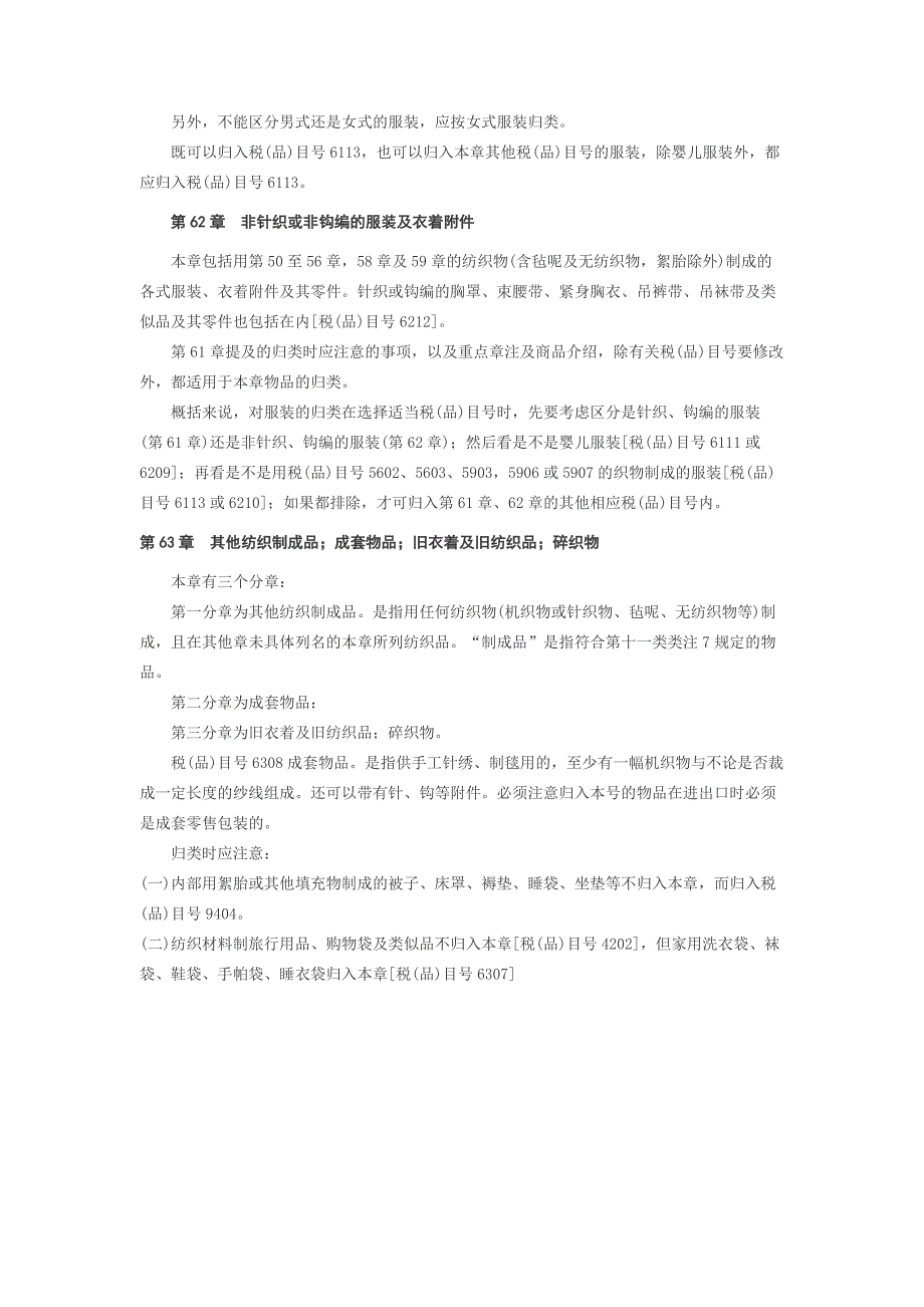 【管理精品】报关员考试每日学习指导四十四_第3页