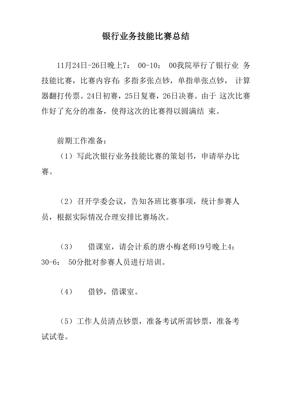银行业务技能比赛总结_第1页
