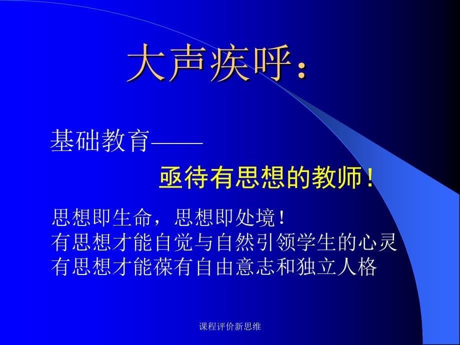 课程评价新思维_第5页