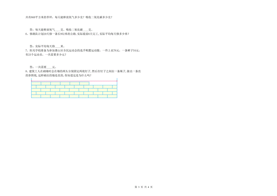 江苏版四年级数学下学期综合练习试题B卷 含答案.doc_第3页