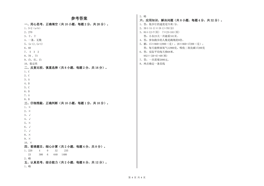 江苏版四年级数学下学期综合练习试题B卷 含答案.doc_第4页