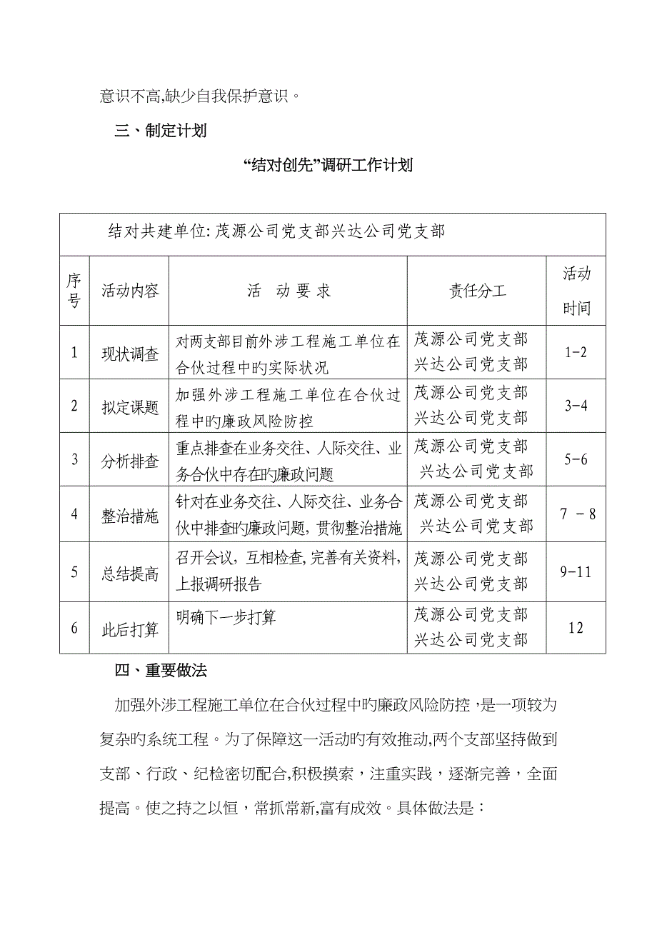 结对创先报告_第3页