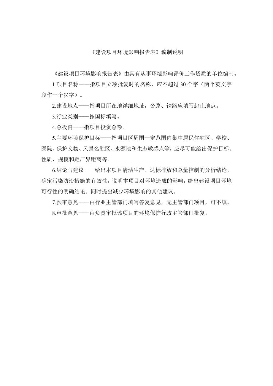 高淳站综合交通枢纽配套工程环评报告_第2页