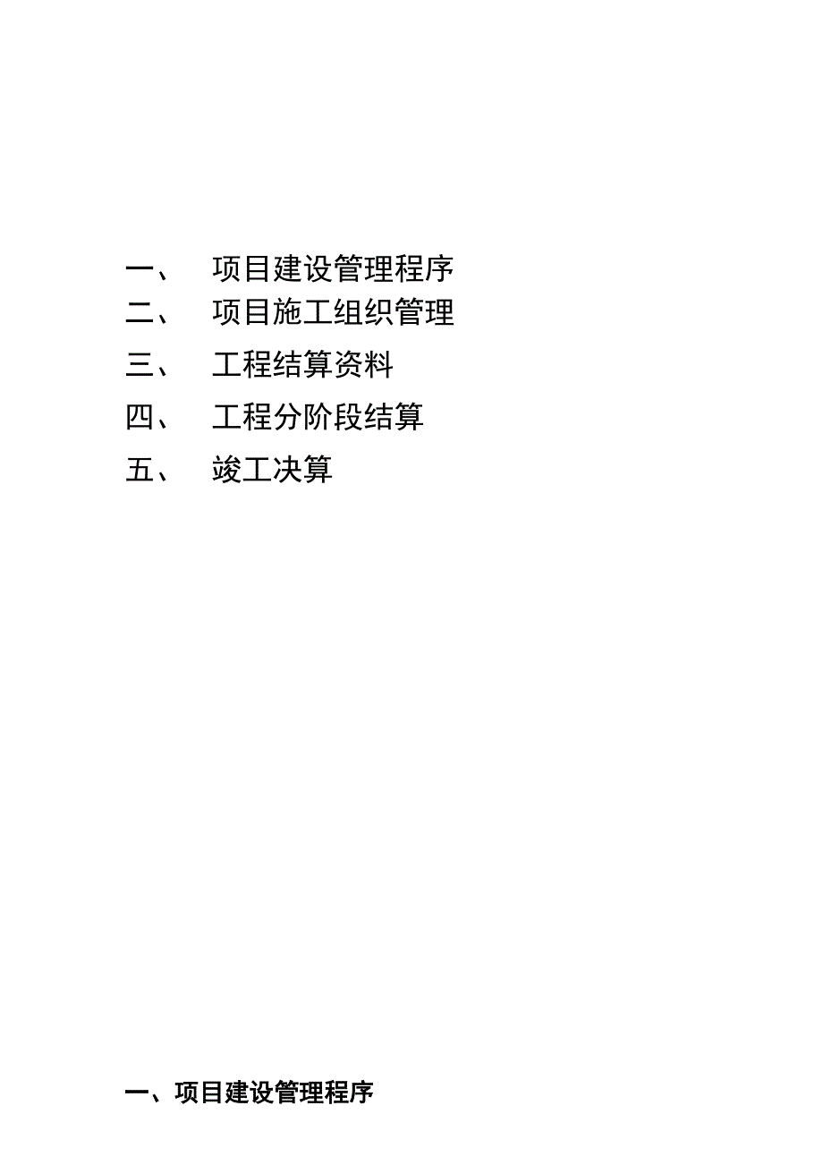 国网公司基建工程项目管理流程_第2页