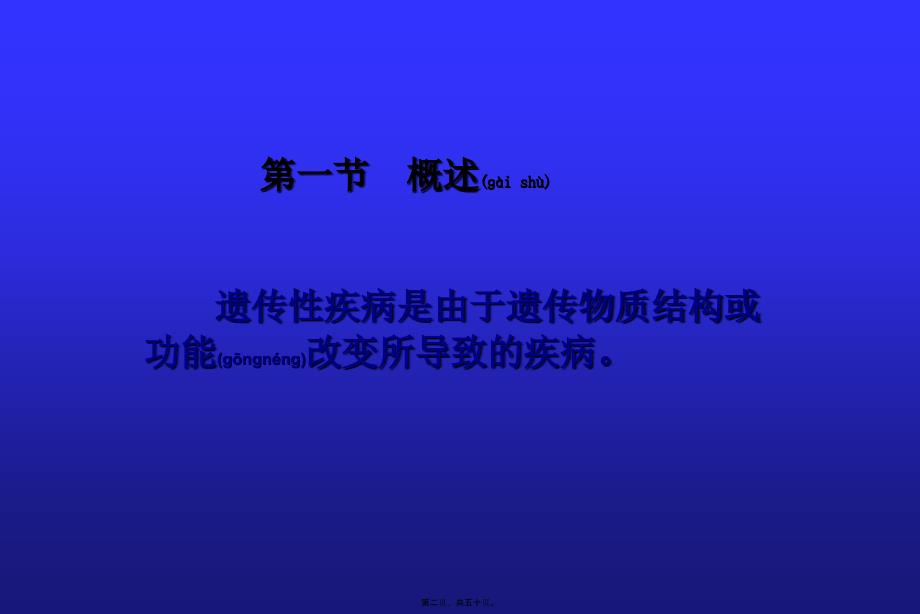 医学专题—染色体病和遗传性代谢病_第2页