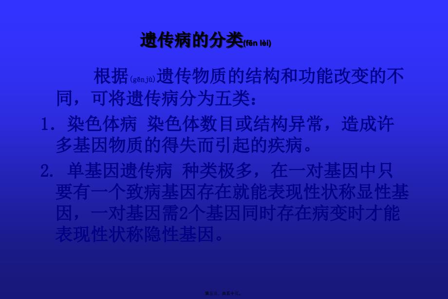 医学专题—染色体病和遗传性代谢病_第3页