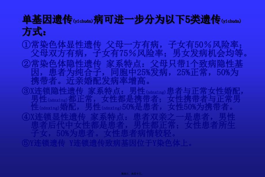 医学专题—染色体病和遗传性代谢病_第4页