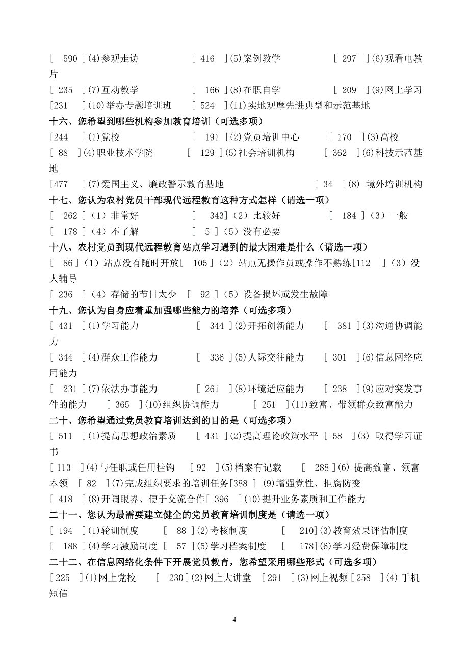 专题讲座资料2022年党员教育工作调查问卷汇总_第4页