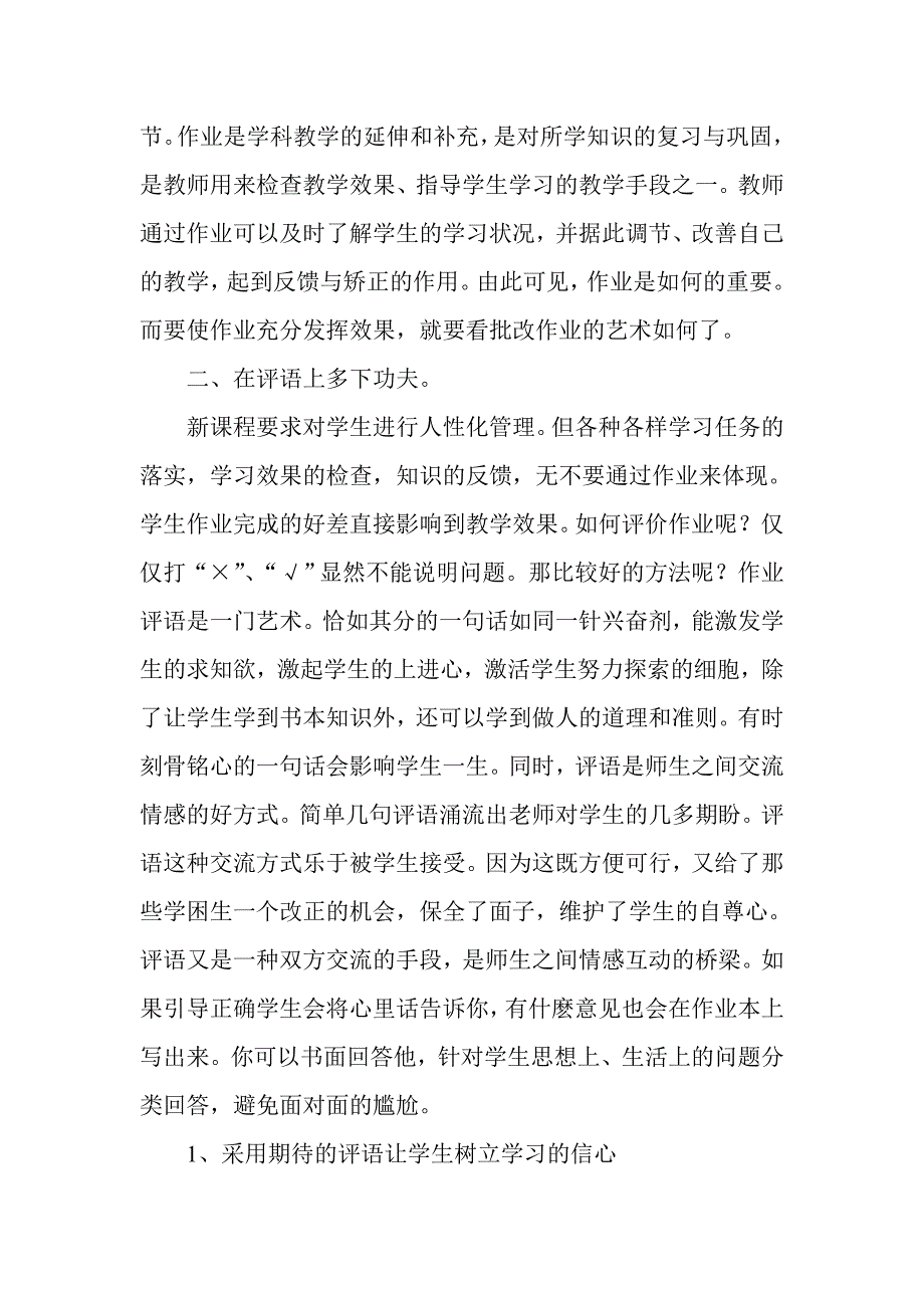 如何批改作业.doc_第2页