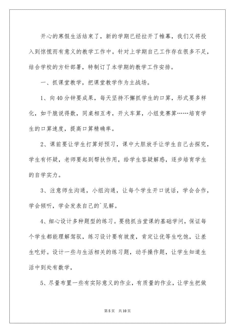 教师教学工作计划_第5页