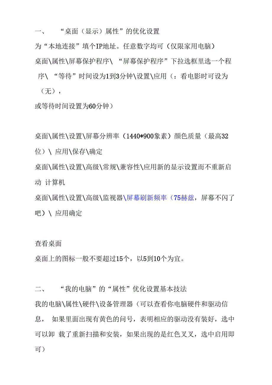 桌面属性优化设置、我的电脑属性优化设置_第1页