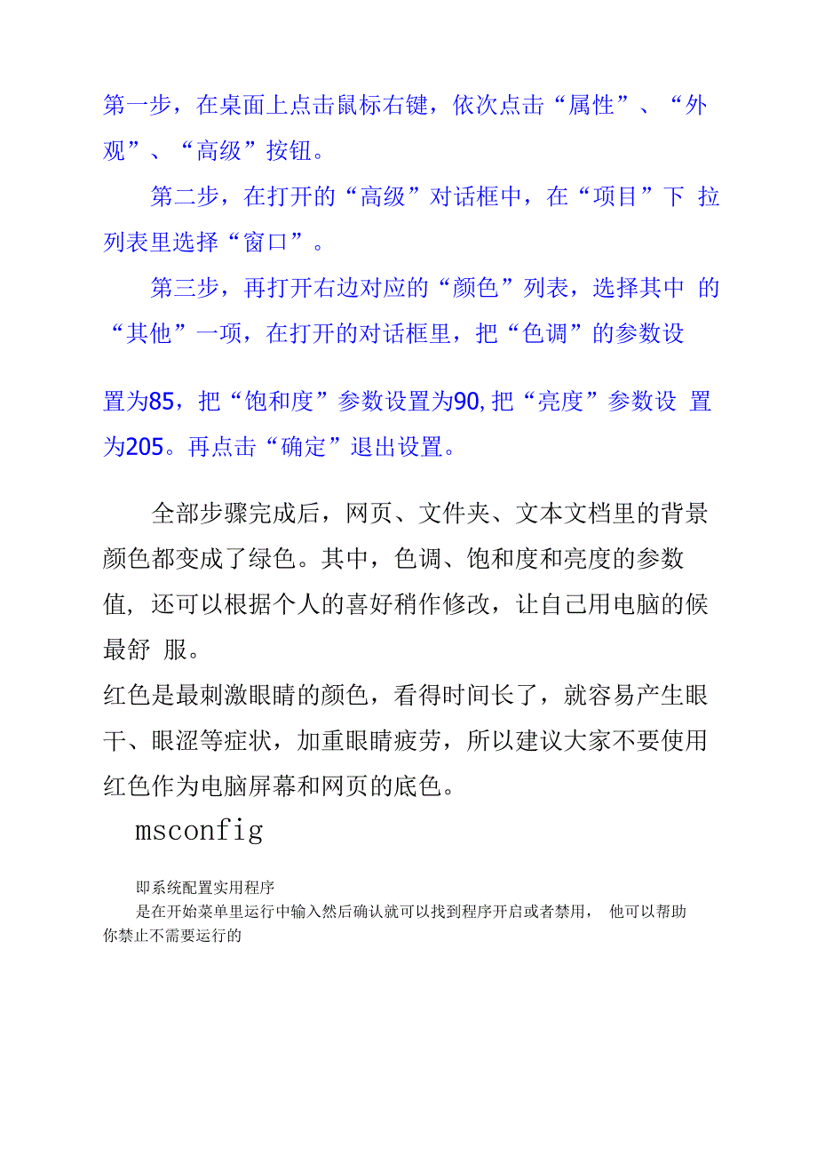 桌面属性优化设置、我的电脑属性优化设置_第3页