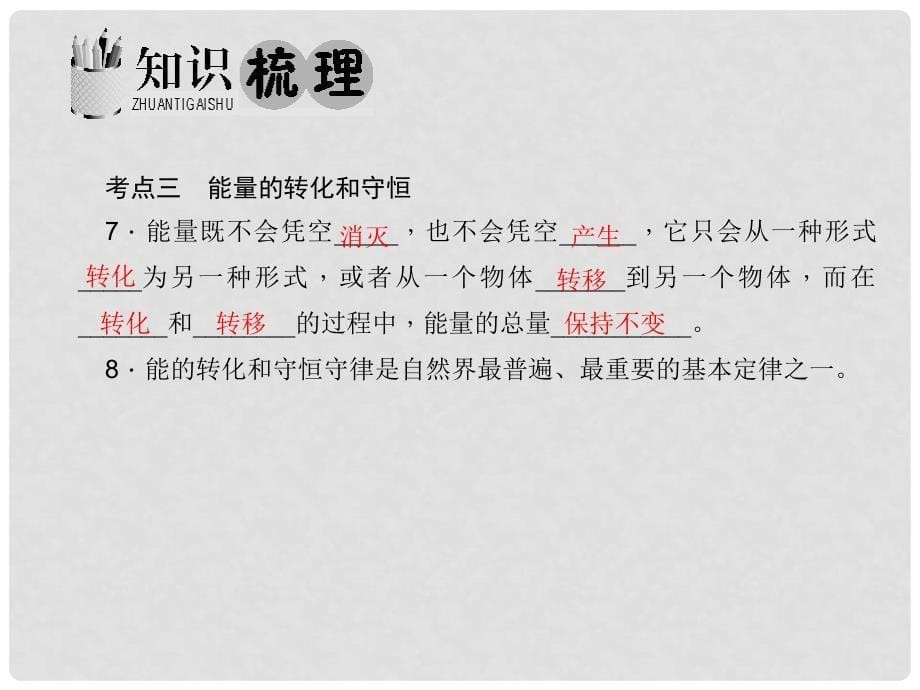 九年级物理全册 第14章 内能的利用本章复习与训练课件 （新版）新人教版_第5页